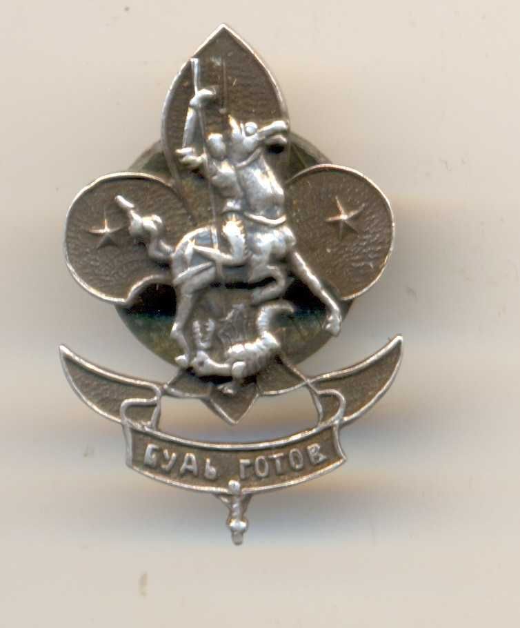 Russian Emigrant Membership Boy Scouts Badge RARE 1920s
