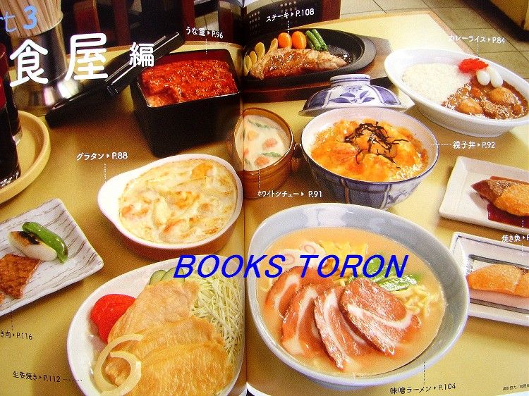 How to Make Fake Food Sample 40 Japanese Craft Book C81