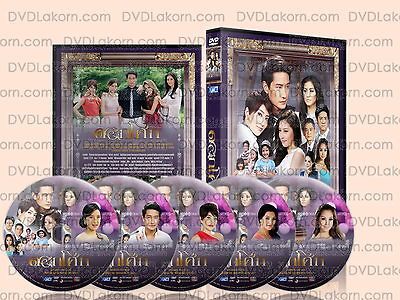 ดอกโศก Lakorn Thai TV Drama DVD Boxset Thai Series DokSok